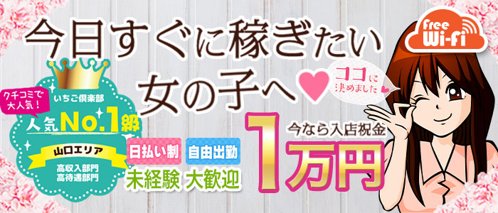 周南市「いちご倶楽部（周南・下松・熊毛・光）」 るる⭐︎業界完全未経験♪のプロフィール