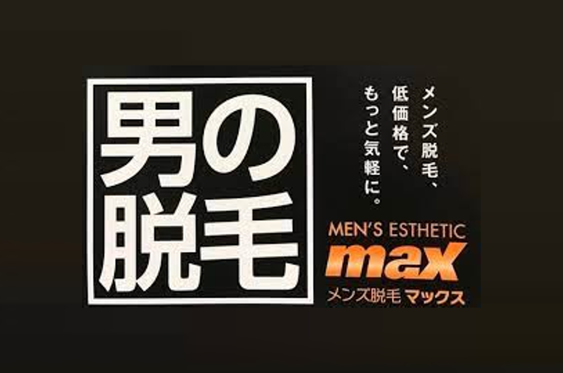 公式】MEN'S TBC天王寺駅前店｜MEN'S TBC