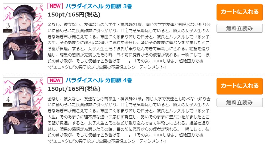 パラダイスヘルの漫画を全巻無料・全話無料で読める電子書籍サイト・アプリはある？【2024年12月最新】3巻までお得に読む方法は？ | ピアラ電子書籍