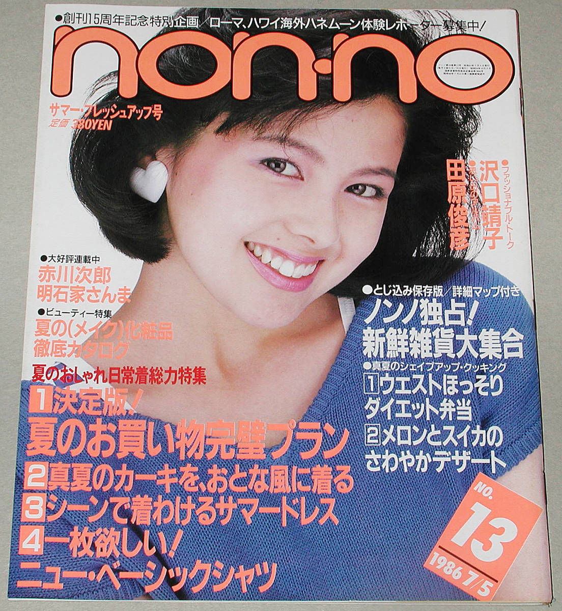 ダンク 小泉今日子 岡田有希子 沢口靖子