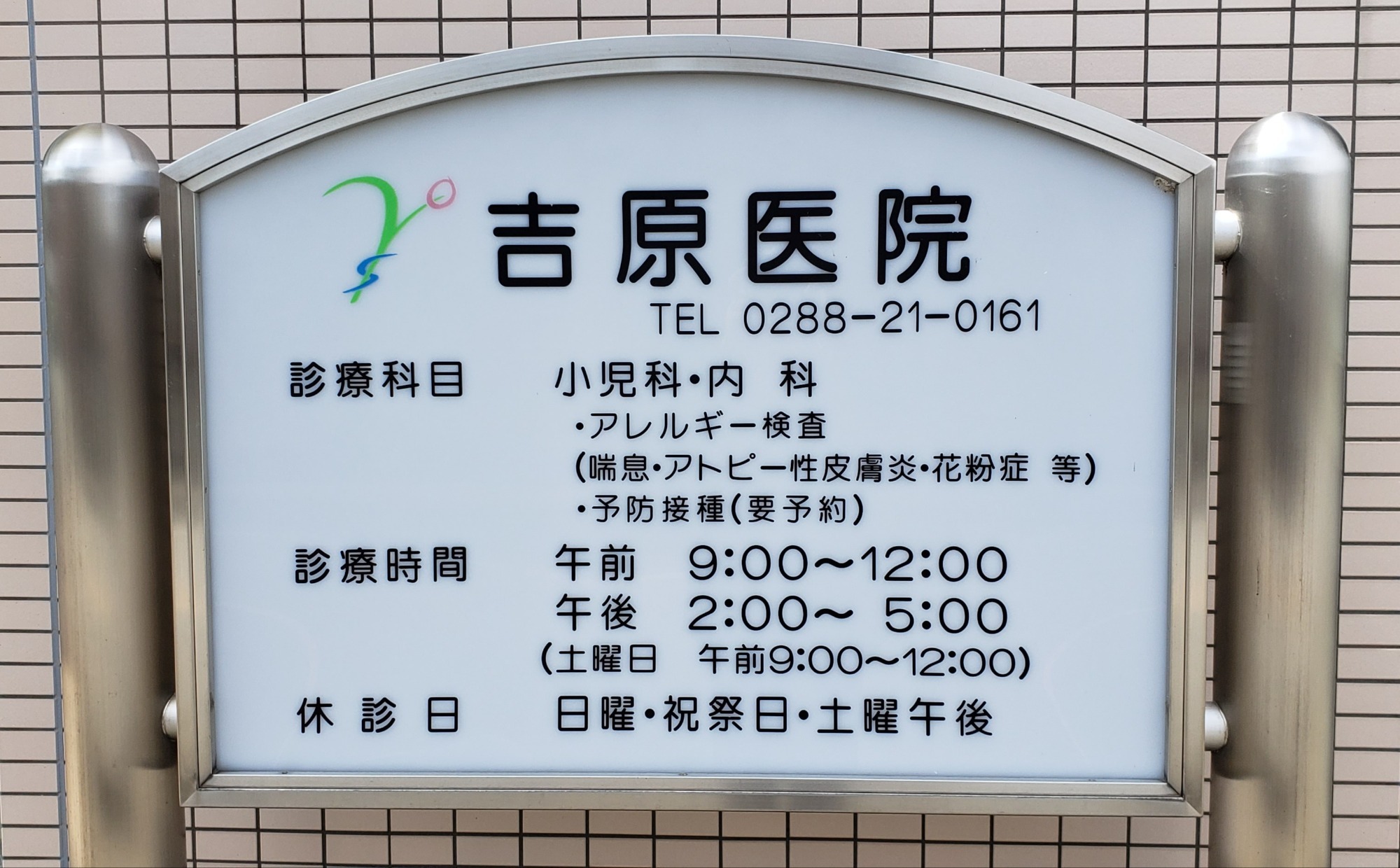 医療法人社団 光伸会 よしはら皮膚科クリニック(墨田区｜両国駅(都営))｜EPARKクリニック・病院