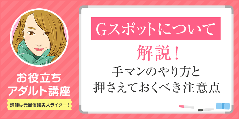 Gスポットはどこ？場所と上手に刺激する触り方解説 - 東京裏スポ体験記