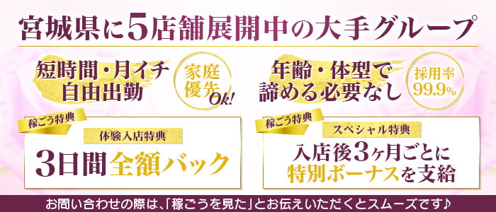 宮城県の交通費支給の人妻・熟女バイト | 風俗求人『Qプリ』