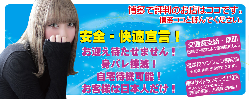 福岡の風俗求人(高収入バイト)｜口コミ風俗情報局