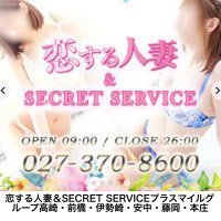 恋する人妻＆SECRET SERVICEプラスマイルグループ高崎・前橋・伊勢崎・安中・藤岡・本庄 - 伊勢崎/デリヘル｜駅ちか！人気ランキング