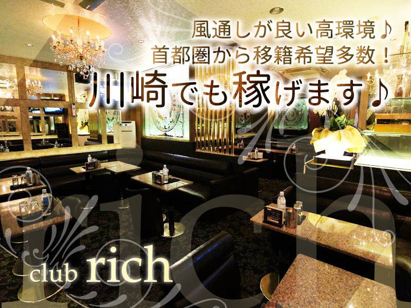 club rich（リッチ）の求人・バイト情報【キャバクラウン】川崎市川崎区砂子2-5-21