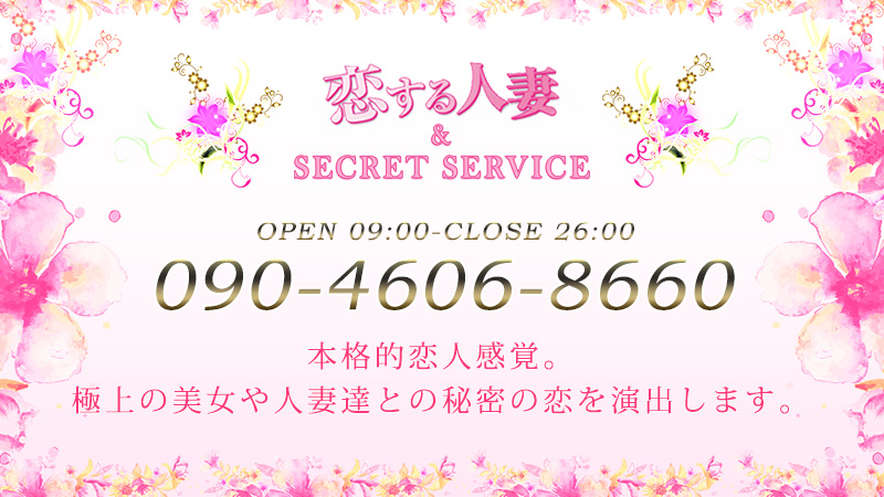 恋する人妻＆SECRET SERVICEプラスマイルグループ高崎 ・前橋・伊勢崎・安中・藤岡・本庄(コイスルヒトヅマアンドシークレットサービスプラスマイルグループタカサキマエバシイセサキアンナカフジオカホンジョウ)の風俗求人情報｜ 高崎