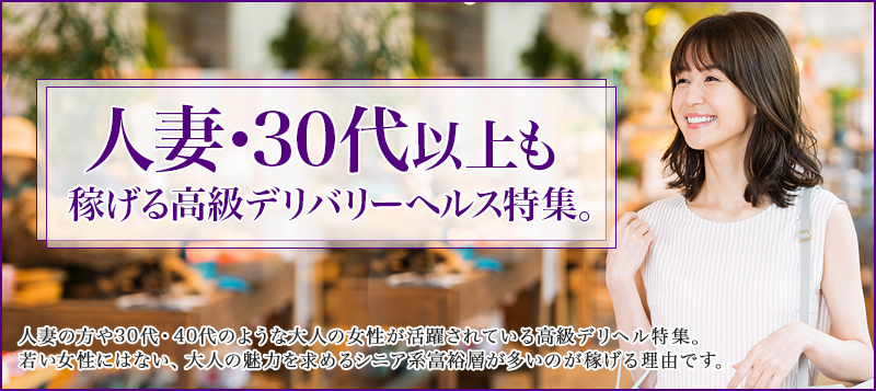 40代からの風俗求人【埼玉】