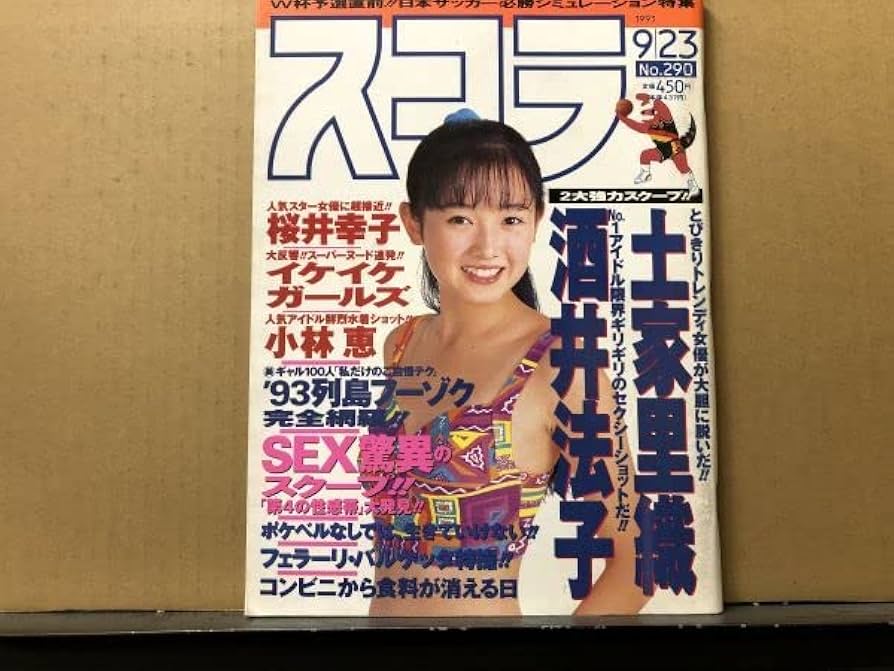 アクションカメラ 1993年8月号 木内あきら 中村通代