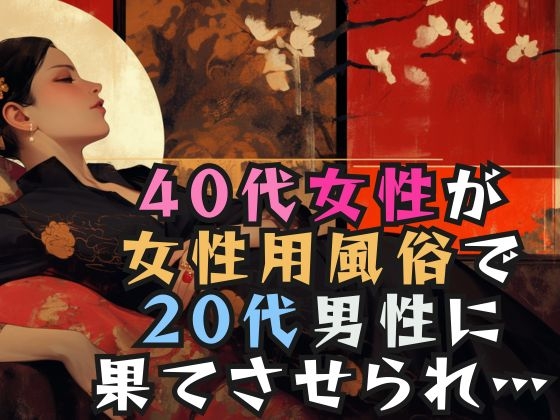 東京の20代〜40代迄の風俗求人「Woman Work」