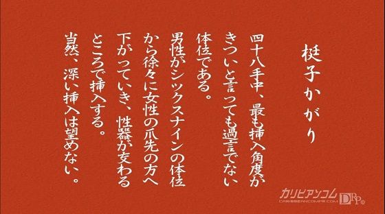 今日の48手】ダイエットに最適な体位『押し車』