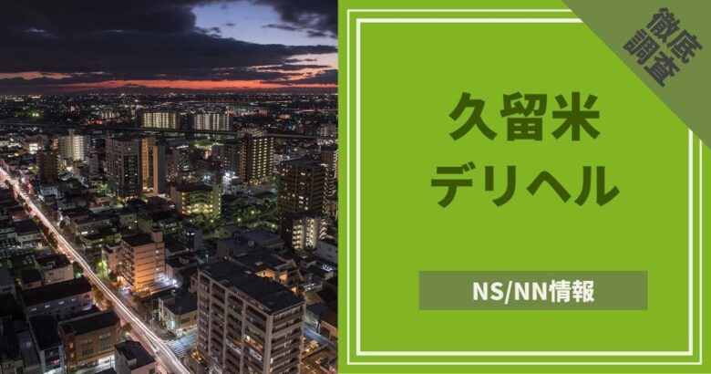 体験談】広島発のデリヘル「広島待ち合わせ倶楽部」は本番（基盤）可？口コミや料金・おすすめ嬢を公開 | Mr.Jのエンタメブログ