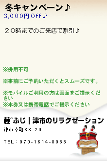 三重・津 メンズエステ 和 /