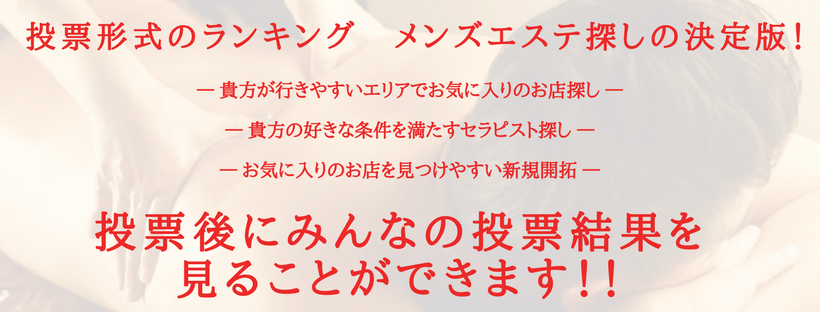 福岡市博多メンズエステおすすめ18選【2024年最新】口コミ付き人気店ランキング｜メンズエステおすすめ人気店情報