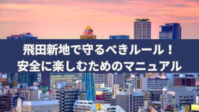 さいごの色街 飛田 しぶい