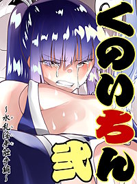 エロ漫画：爆乳くノ一敗北記【単話】 【hitomi】 | エロ漫画 hitomiの無料戦艦