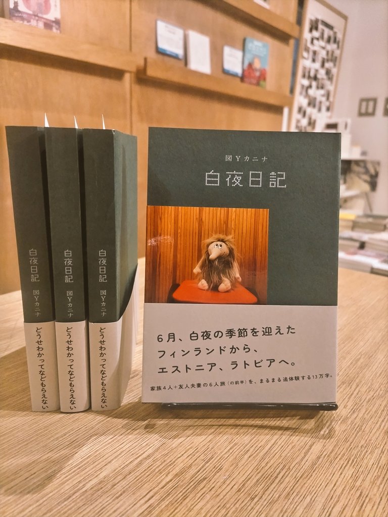 白夜〈1〉』｜感想・レビュー - 読書メーター