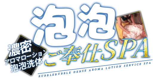 神戸泡洗体メンズエステ（コウベアワセンタイメンズエステ）［神戸三宮 エステマッサージ］｜風俗求人【バニラ】で高収入バイト