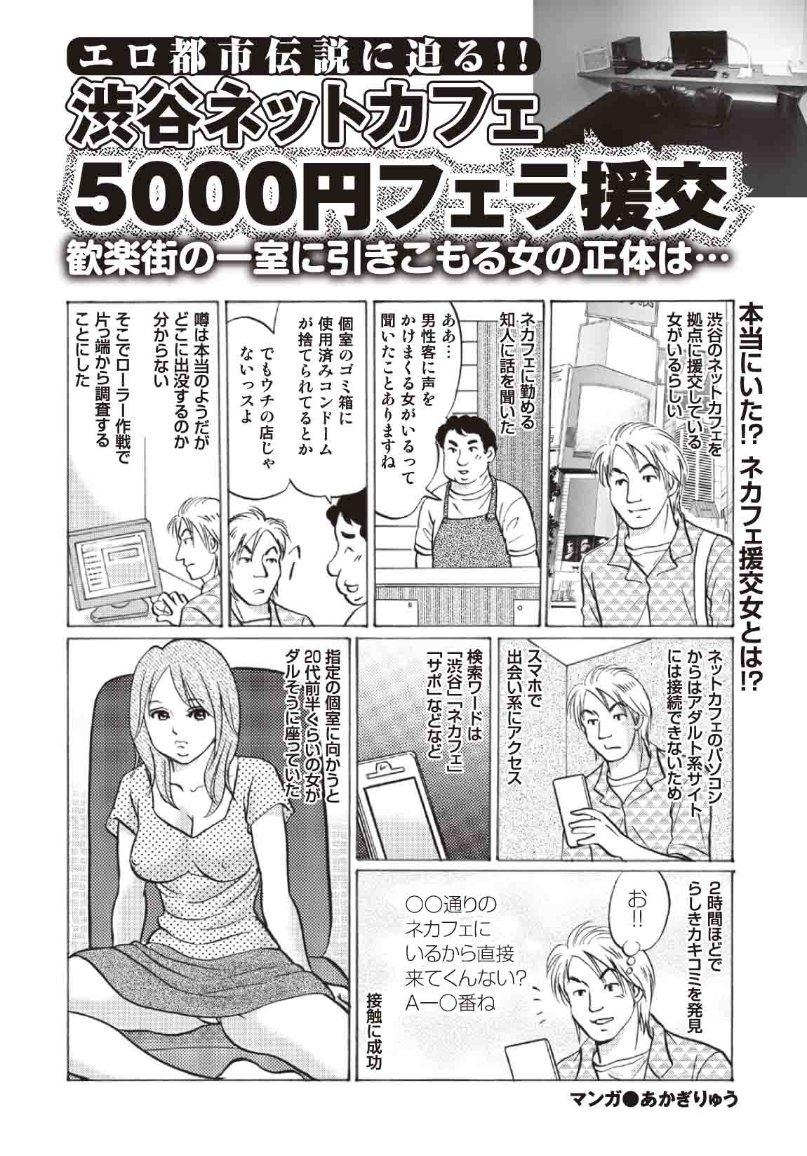 掲示板で「某ネットカフェで即フェラ女子待機」との書き込み発見！ 即ハメまで持ち込めるか交渉してみました みな（永田優香）