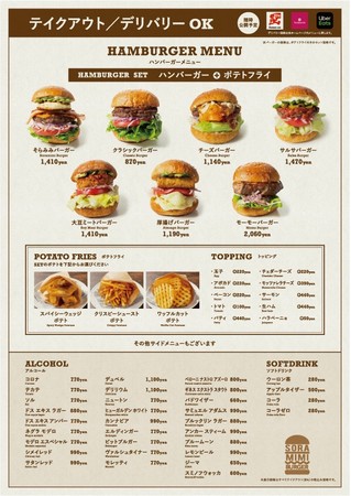 ６月８日名古屋・新栄に新オープン！SORAMIMI BURGERが居酒屋に大変身！ | 株式会社SORAGROUPのプレスリリース