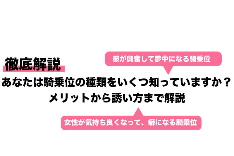 騎乗位の動き方のコツ！気持ちいい腰の動かし方 - 夜の保健室