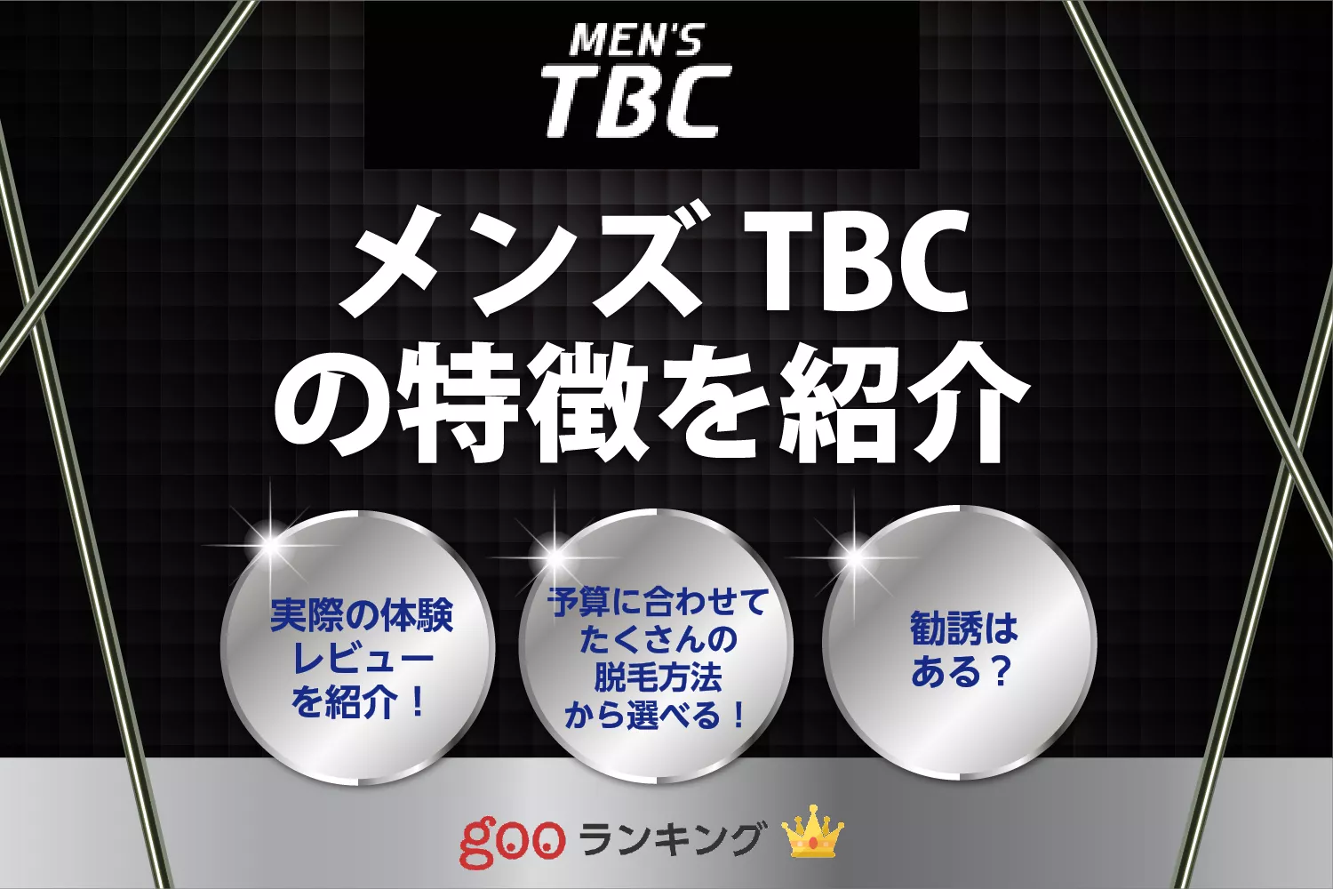 公式】MEN'S TBC五反田店｜MEN'S TBC