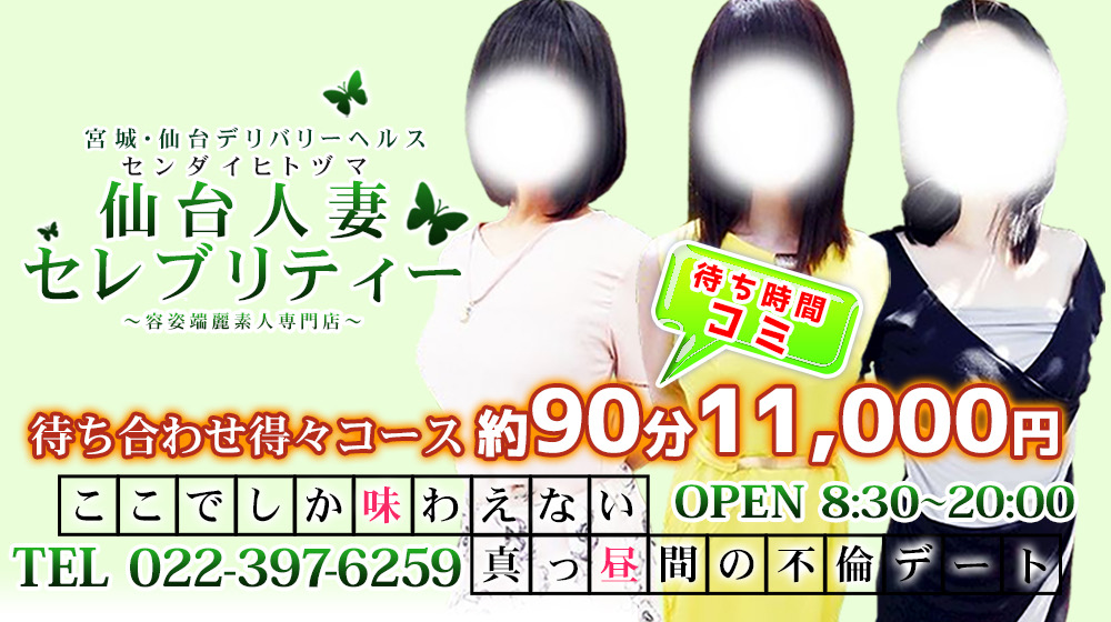 宮城県の人妻・熟女デリヘルランキング｜駅ちか！人気ランキング