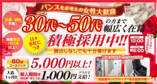 30からの風俗アルバイト】4月1日より、面接交通費「2,000円」支給となります☆｜風俗広告のアドサーチ