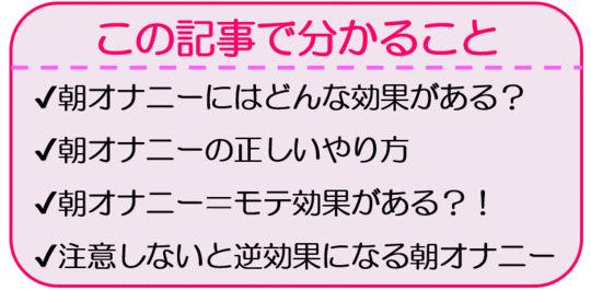 ヤリチンの解説】朝立ちからのオナニーはメリットあり!?1日スッキリ過ごせるかも！ | Trip-Partner[トリップパートナー]