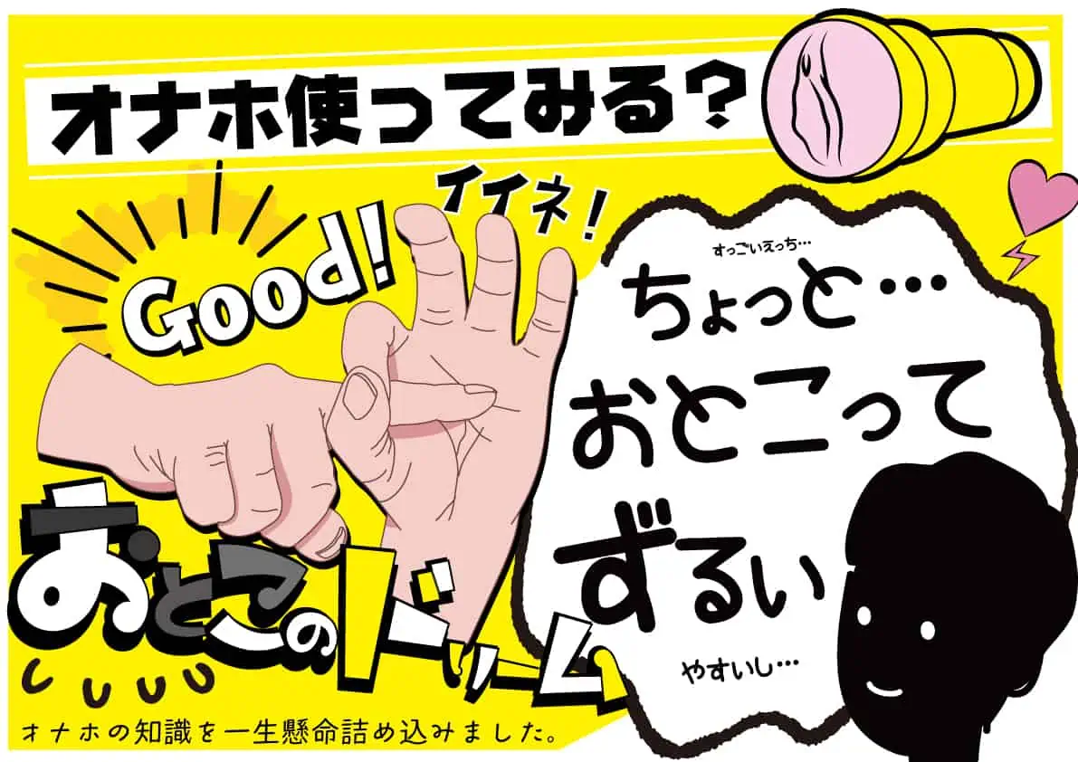 2024年最新版】オナホおすすめランキング！人気オナホの使い方やレビューを紹介