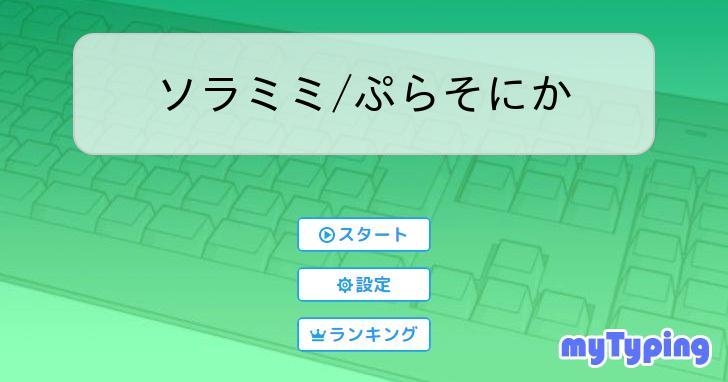 カナメさんパートのソラミミアワー 」なおるなの漫画