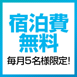 福岡ホットポイント（フクオカホットポイント）［中洲 店舗型ヘルス］｜風俗求人【バニラ】で高収入バイト