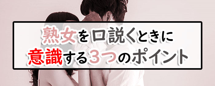 失敗しない「熟女ナンパ」の方法！！若い女性との違いは・・・？？ : 『恋愛経験ナシ』の”片思い”に悩む男性・・・に特化したブログ