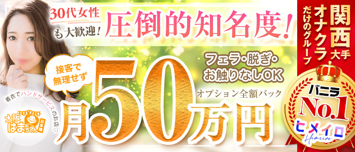 大阪はまちゃん 梅田店】オナクラ給料リアル公開！10時間71,500円！ |