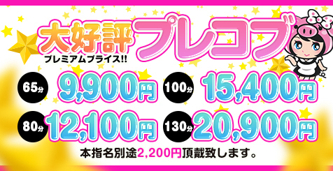 ピンクの仔豚〇ぽっちゃり癒しの専門店〇ぽちゃ専〇(大阪)の風俗求人｜ぽっちゃりやデブ体型ならぽちゃ専.com