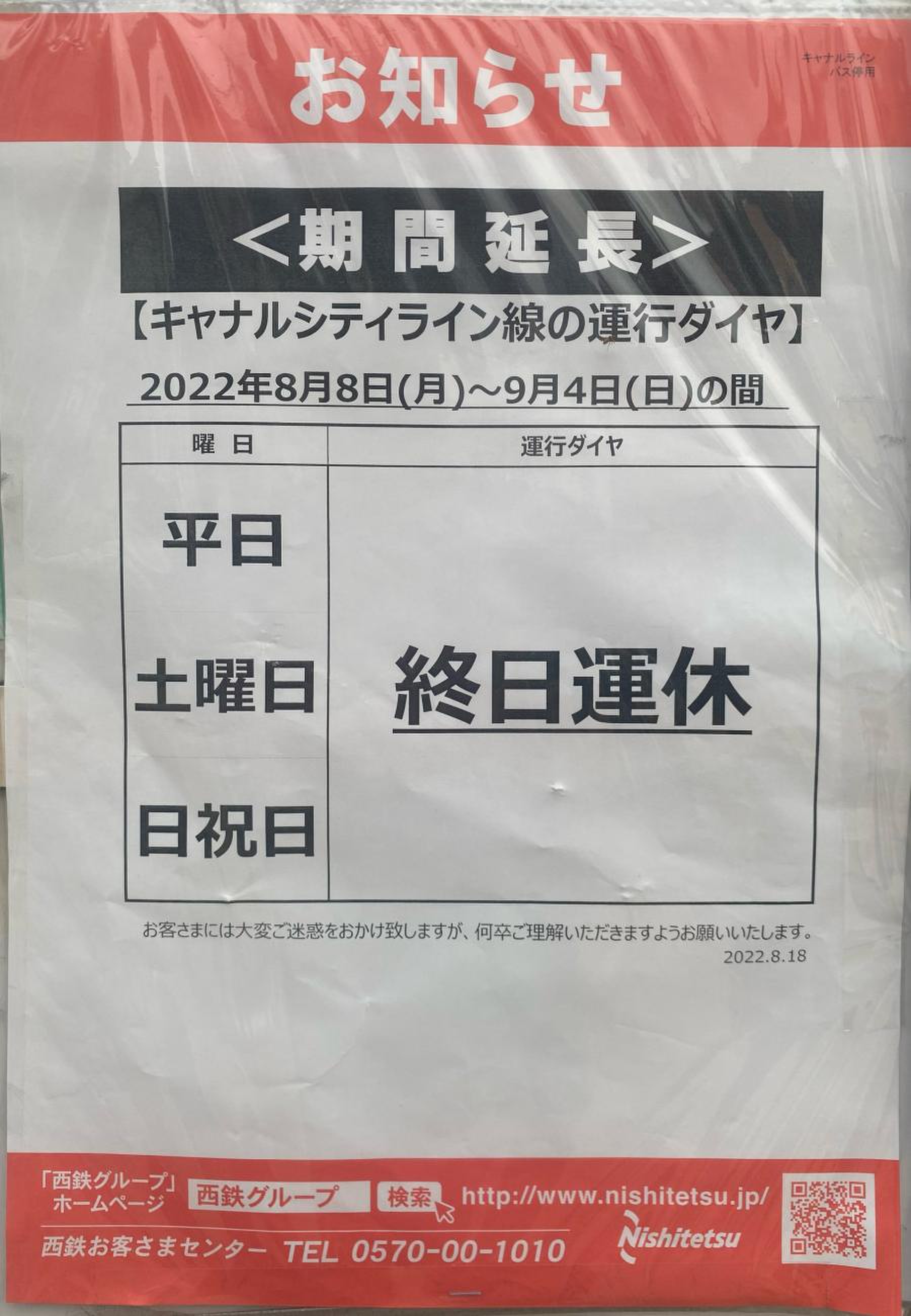 福岡取材旅行記 Ｍｒ．えいみすの逆襲（後編） |