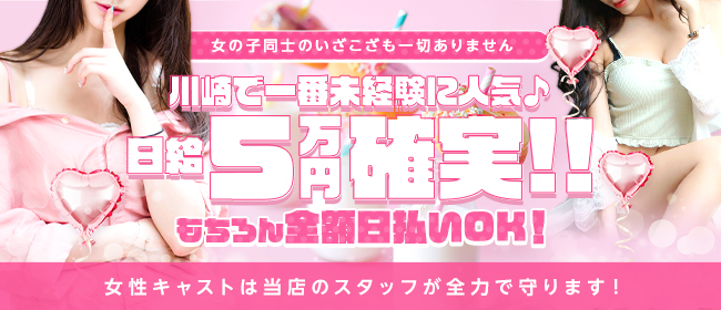 川崎のソープランド・体験入店の未経験バイト | 風俗求人『Qプリ』