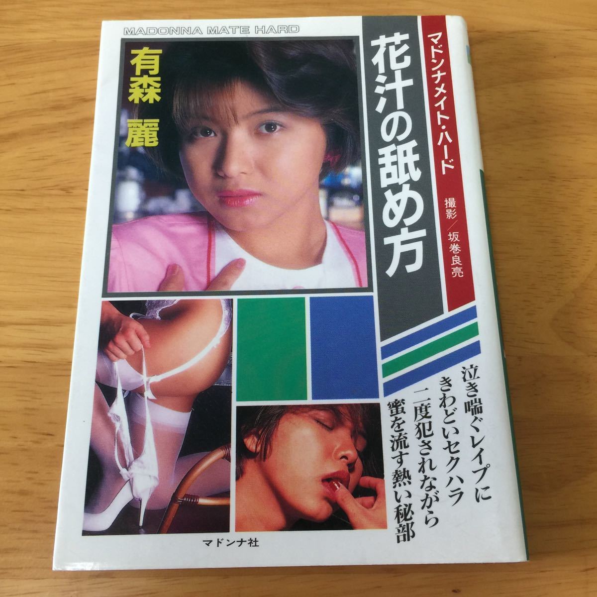 URECCO（ウレッコ） 93年7月85号 安藤有里・麻吹まどか・結城真奈・山崎真由美・君矢摩子・有森麗・黒沢あゆみ・篠原りか・中上絵奈・蒲田