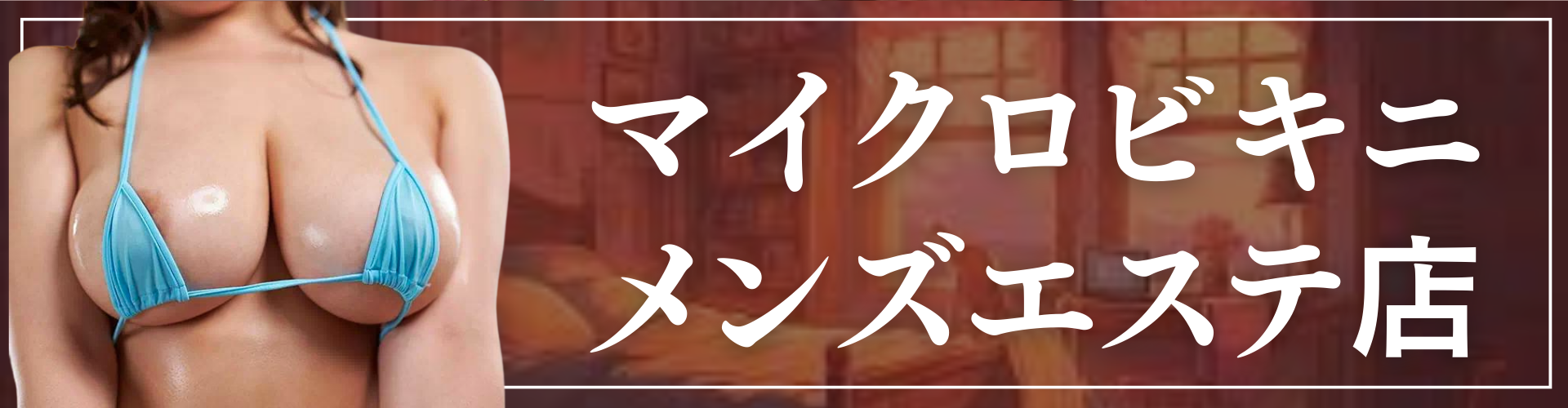 メイドin中野（東京ハレ系）｜コスプレ風俗