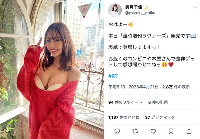 レースクイーン・美月千佳、着崩しニットでふっくらバストを大胆見せつけ！ - モデルプレス