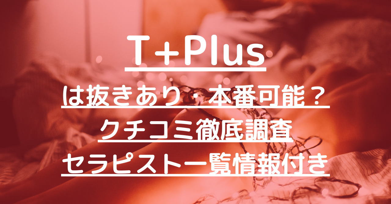 2024年新着】国分寺・立川・八王子のヌキあり風俗エステ（回春／性感マッサージ） - エステの達人