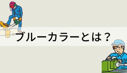 土方（ドカタ）とは？仕事内容・年収から名前の由来まで徹底解説！ ｜宅建Jobマガジン