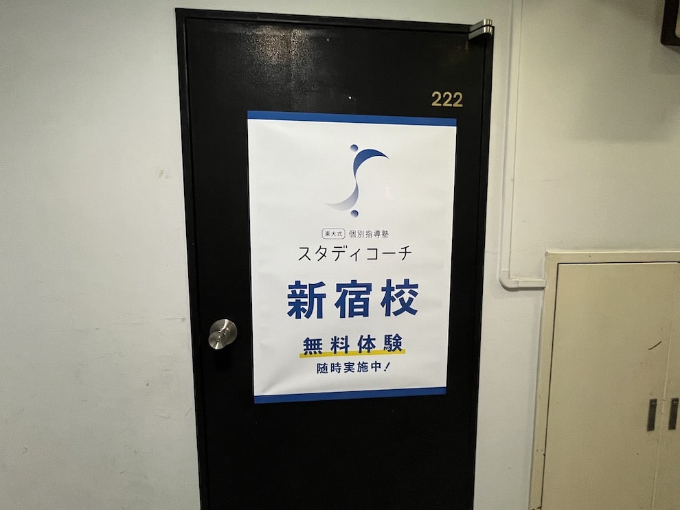 新宿で大学受験におすすめの塾・予備校18選！山手線・中央線沿いなどの人気塾も紹介｜塾選（ジュクセン）