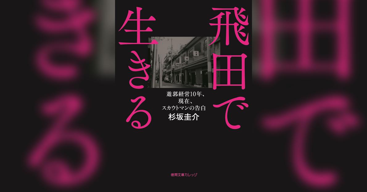 徹底解説】飛田新地の料金システムと支払い方法 | 風俗の窓口