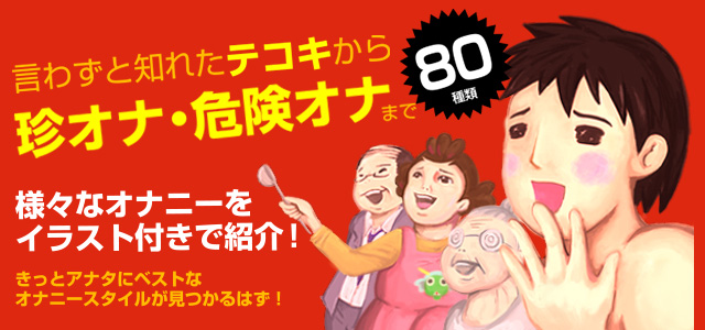 格別の快感！】男のスローオナニーとは？やり方やメリットなどを解説｜駅ちか！風俗雑記帳