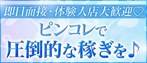 大阪で即日！体験入店OKな風俗求人｜【ガールズヘブン】で高収入バイト探し