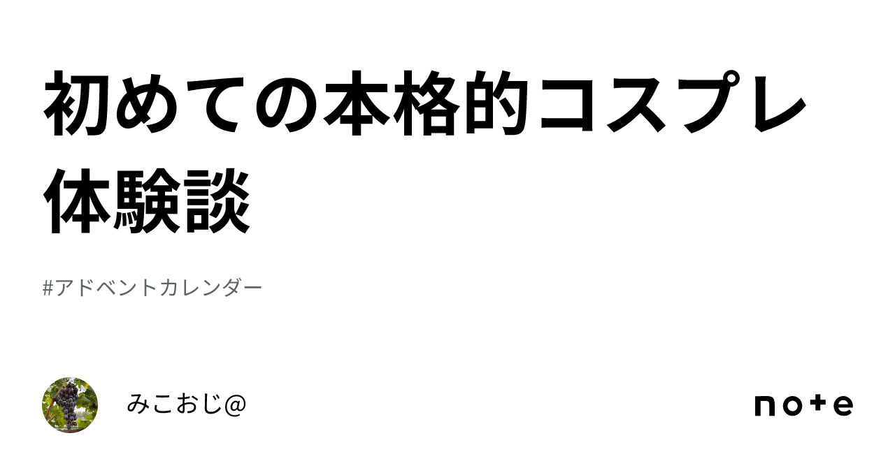 コスプレイヤーである私が参加した名古屋のアニメコン体験談と感想！ | 街コン一人参加.com