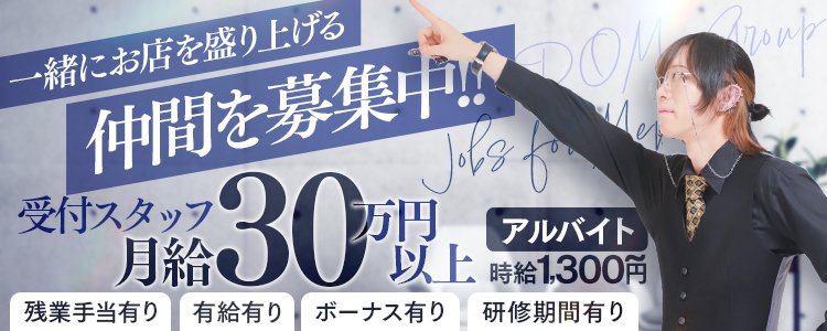 デリヘル・送迎ドライバー求人/稼げる男性高収入求人なら【俺の風】