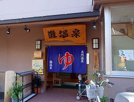 灘温泉 水道筋店(神戸市灘区)【スーパー銭湯全国検索】