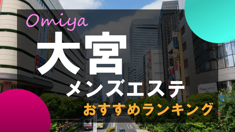 出張メンズエステはどう開業する？新規出店のメリットとデメリットも徹底解説 - メンズエステ経営ナビ